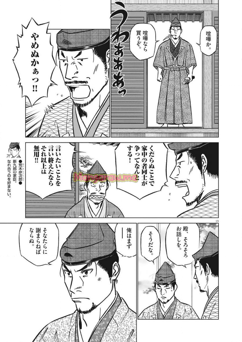 新九郎、奔る！ - 第128話 - Page 19