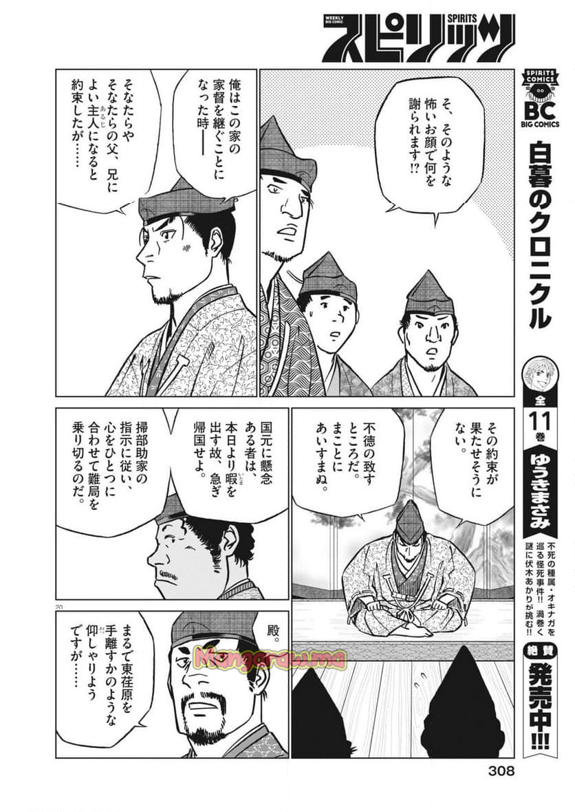 新九郎、奔る！ - 第128話 - Page 20