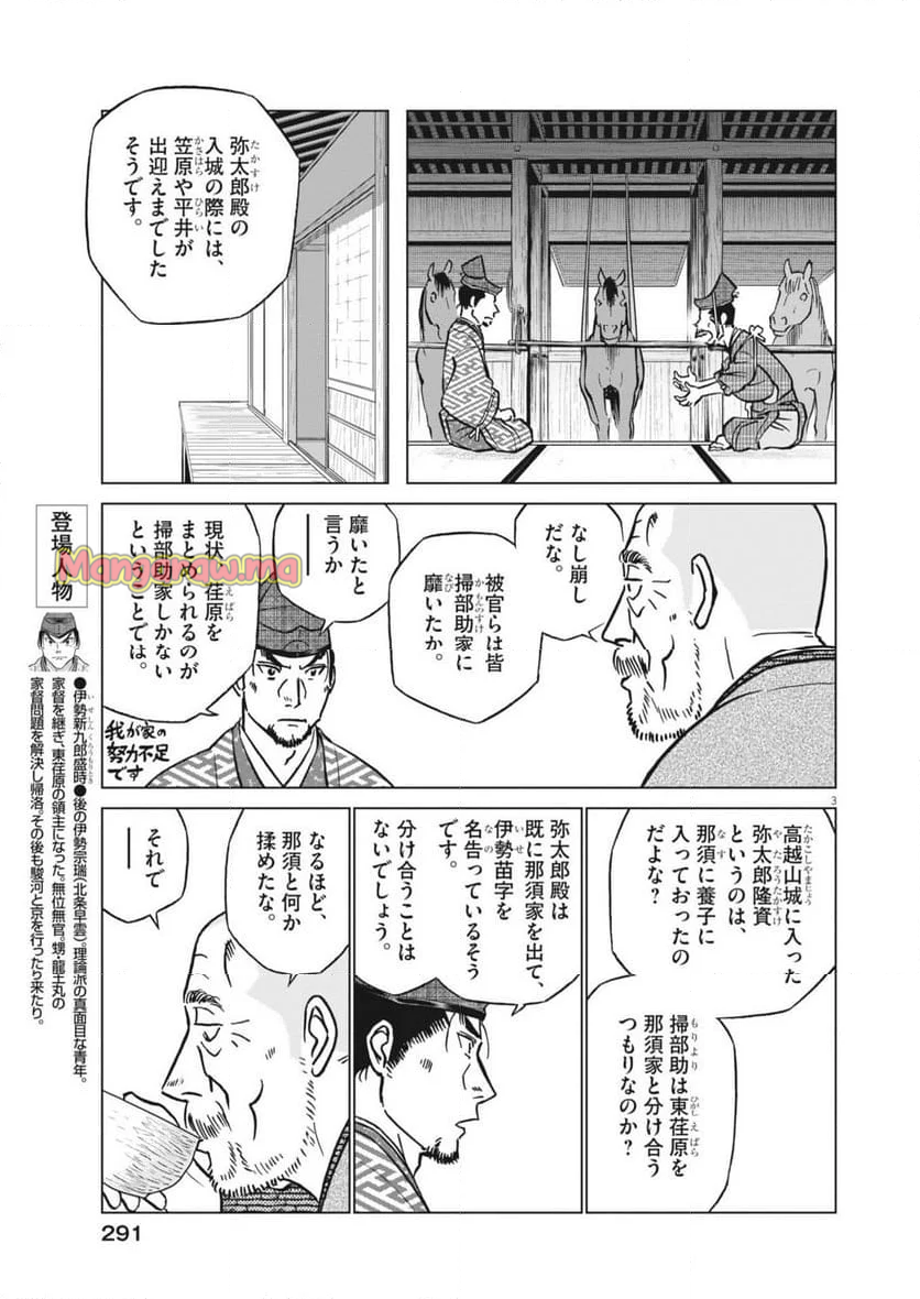 新九郎、奔る！ - 第128話 - Page 3