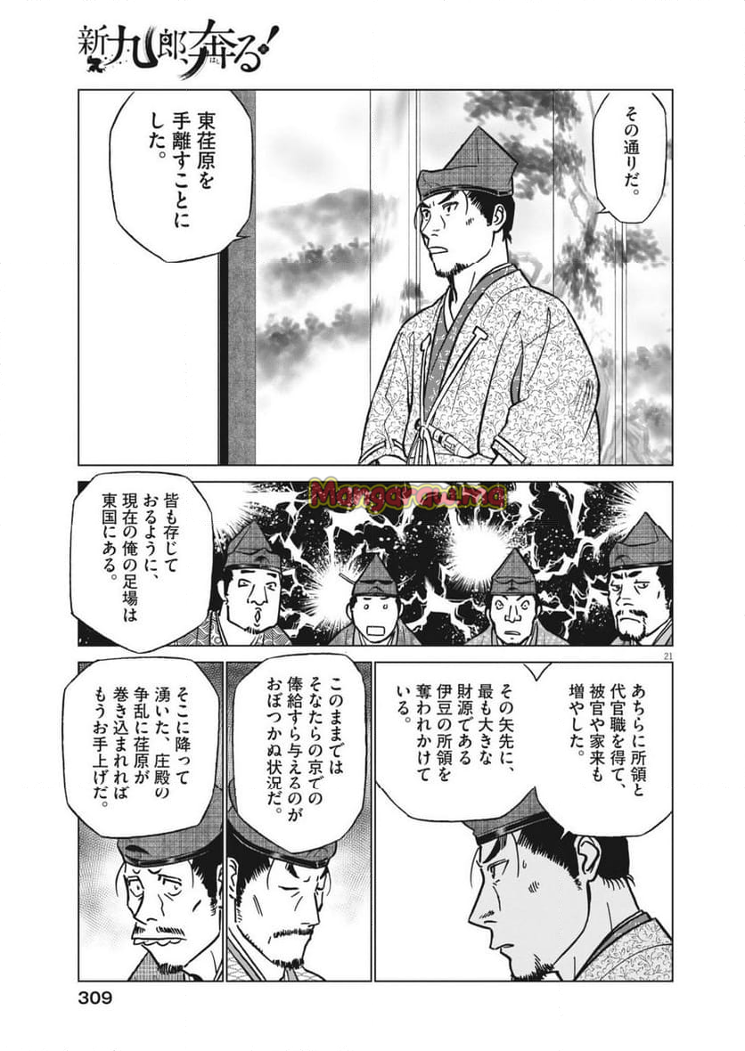 新九郎、奔る！ - 第128話 - Page 21