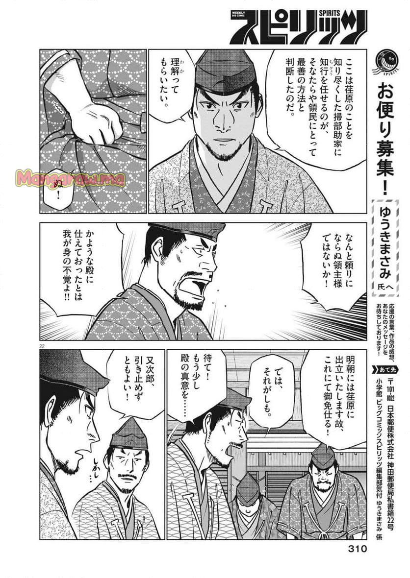 新九郎、奔る！ - 第128話 - Page 22