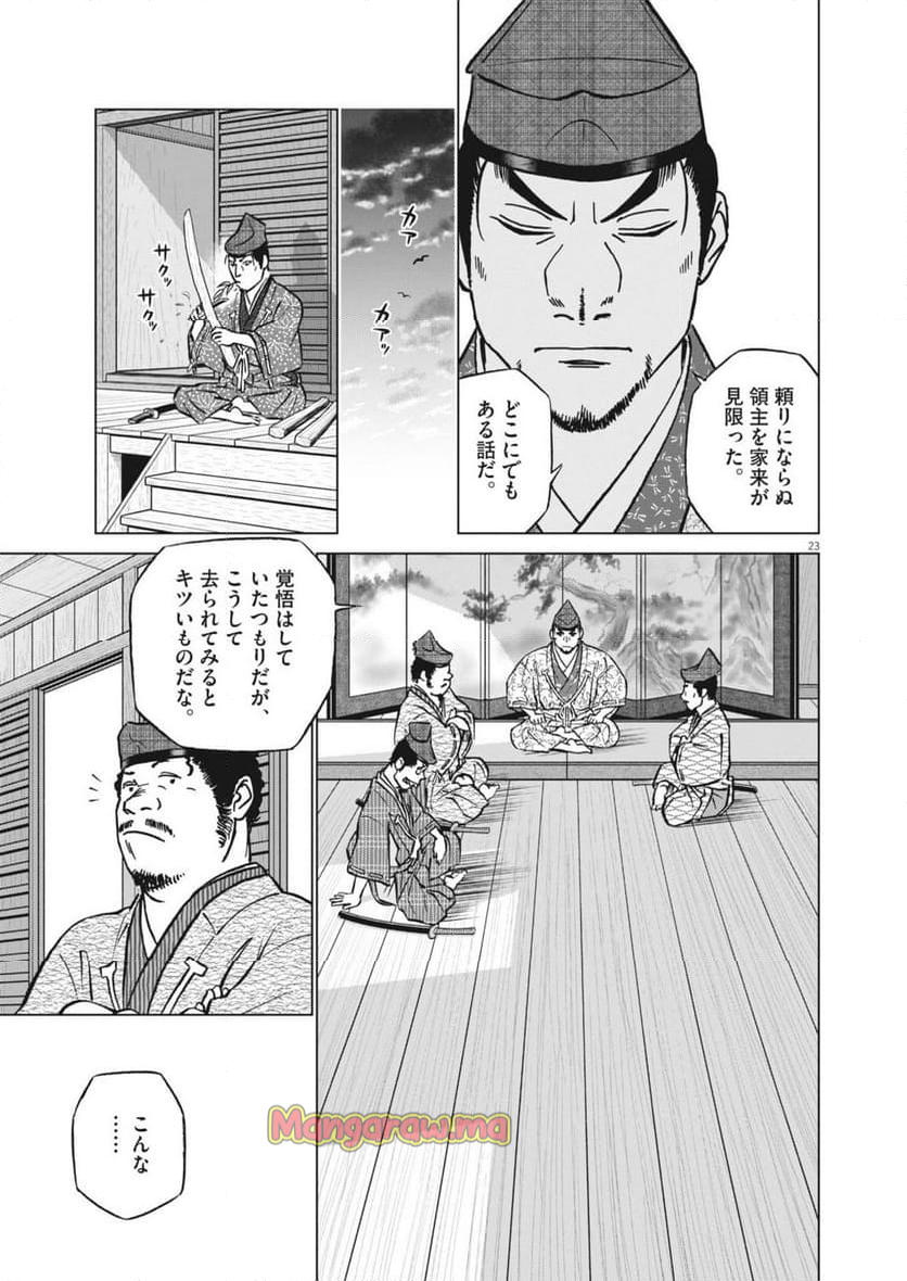 新九郎、奔る！ - 第128話 - Page 23