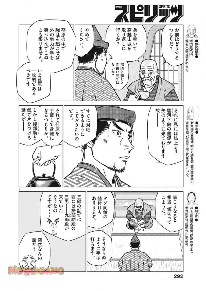 新九郎、奔る！ - 第128話 - Page 4