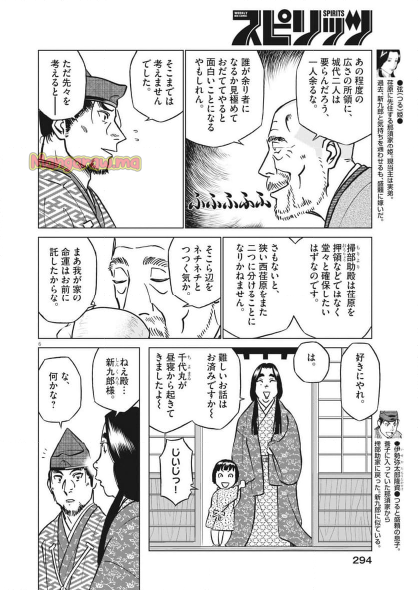 新九郎、奔る！ - 第128話 - Page 6