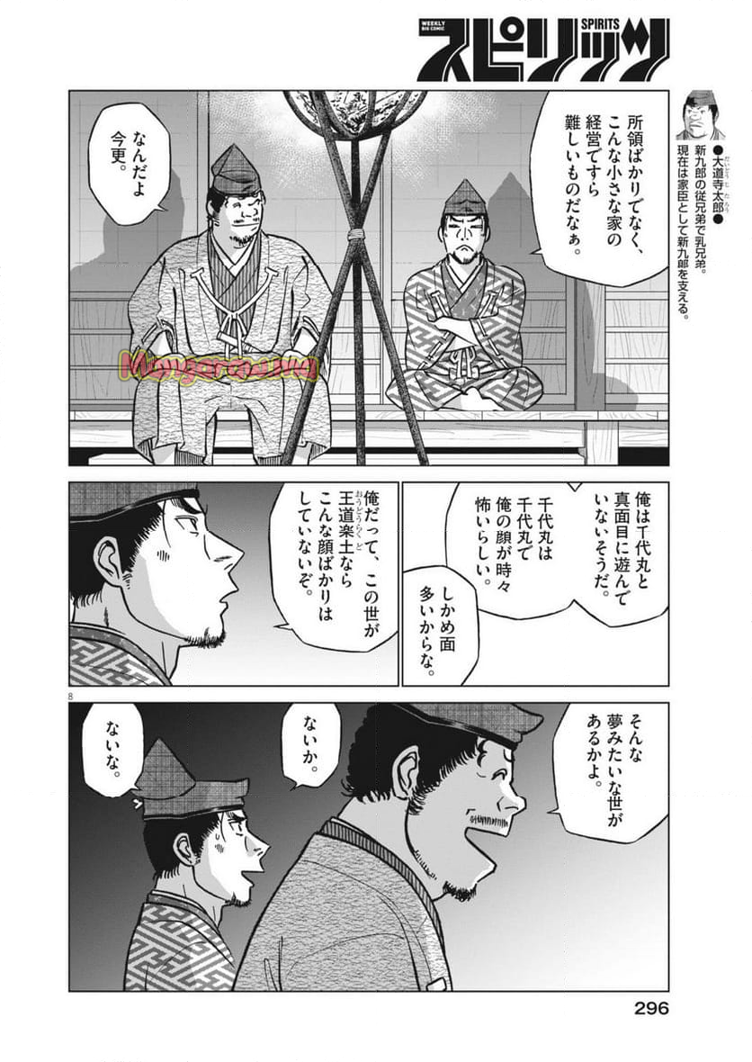 新九郎、奔る！ - 第128話 - Page 8