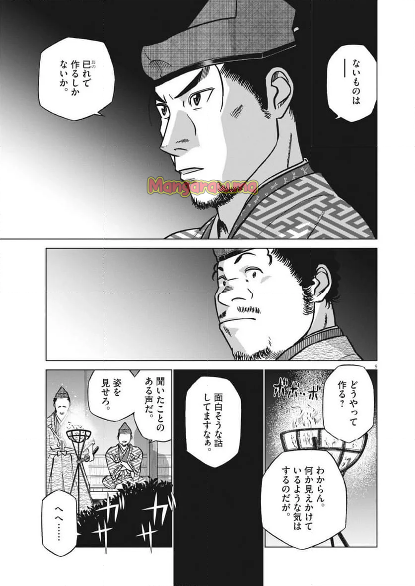 新九郎、奔る！ - 第128話 - Page 9