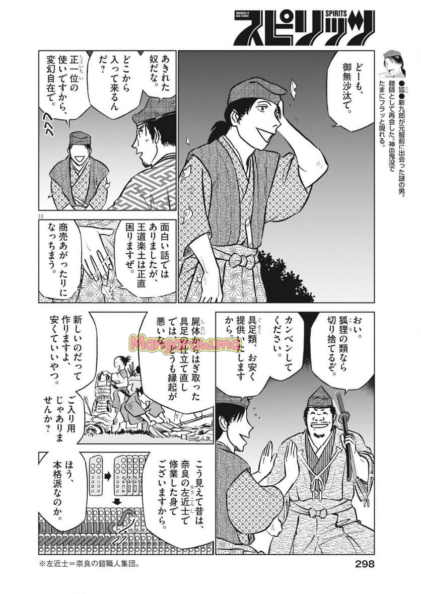 新九郎、奔る！ - 第128話 - Page 10