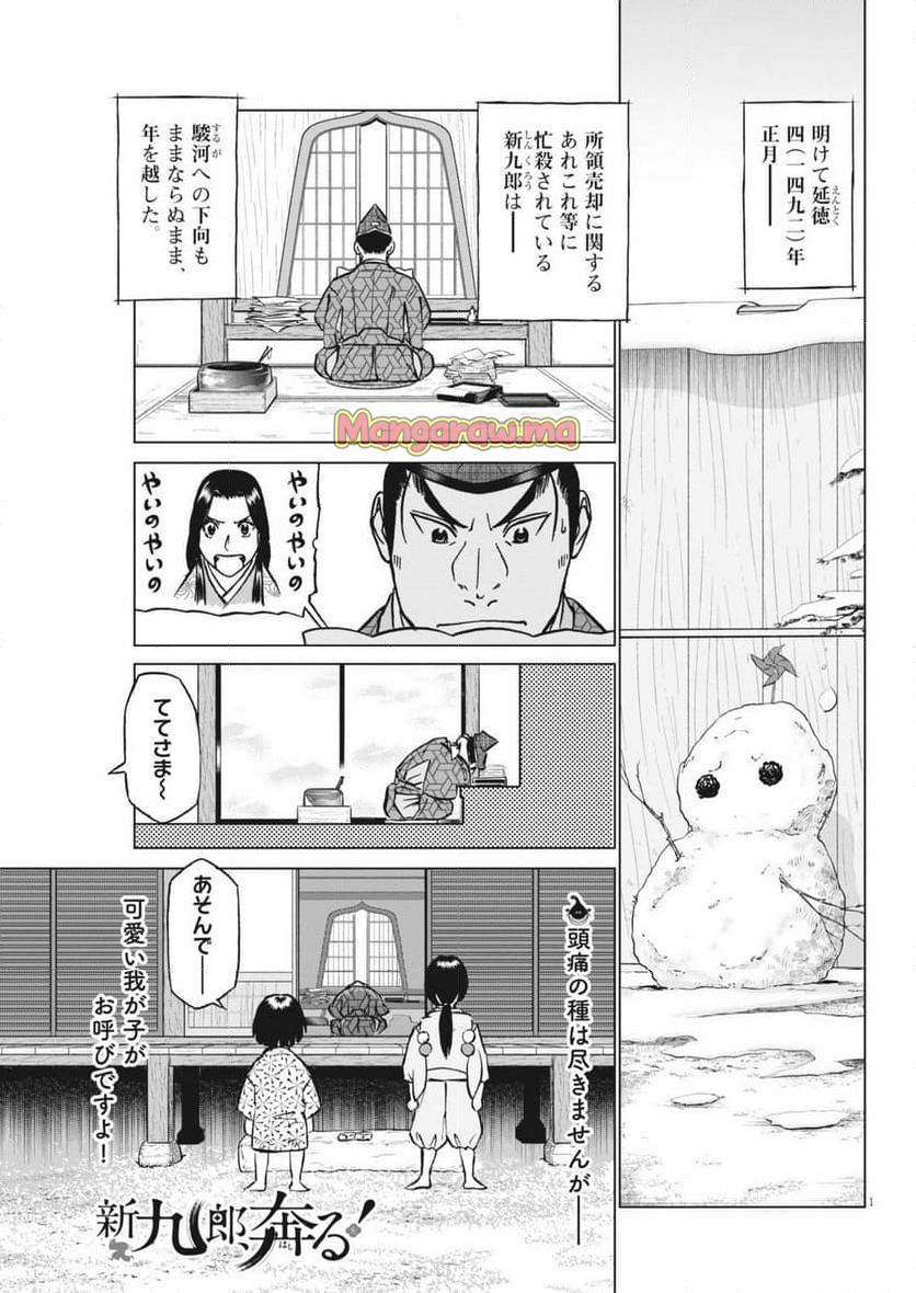 新九郎、奔る！ - 第129話 - Page 1