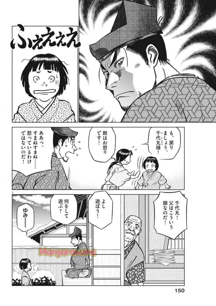 新九郎、奔る！ - 第129話 - Page 2