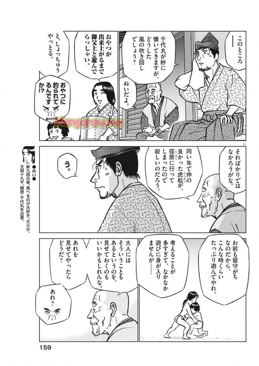 新九郎、奔る！ - 第129話 - Page 11