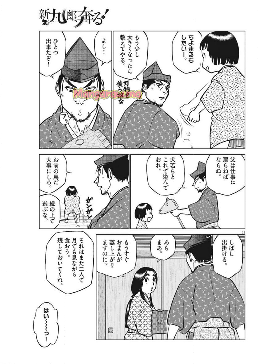 新九郎、奔る！ - 第129話 - Page 13