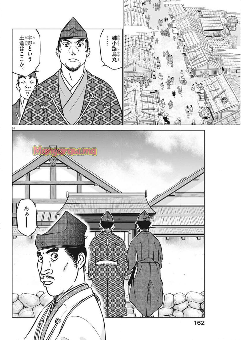 新九郎、奔る！ - 第129話 - Page 14