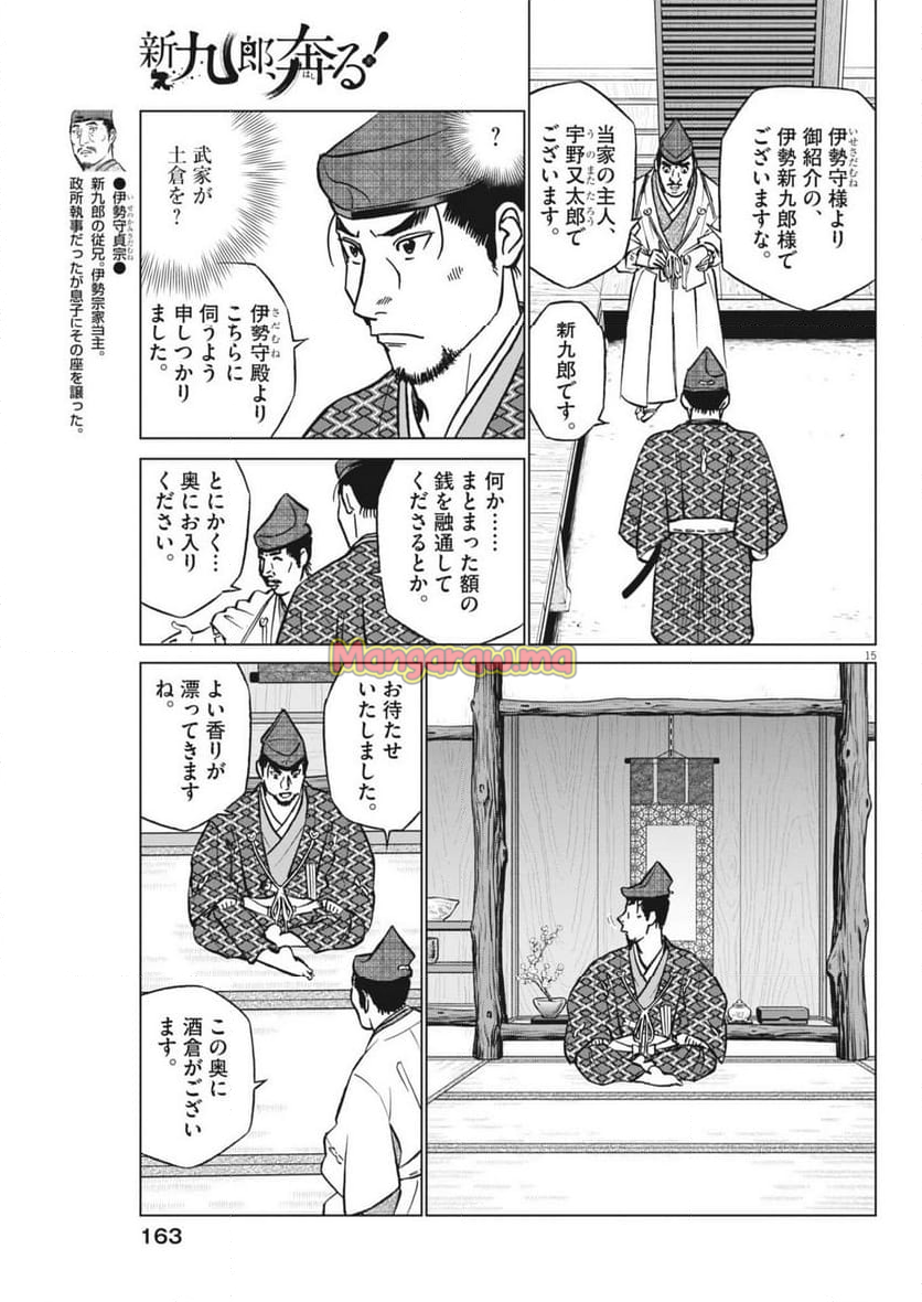 新九郎、奔る！ - 第129話 - Page 15