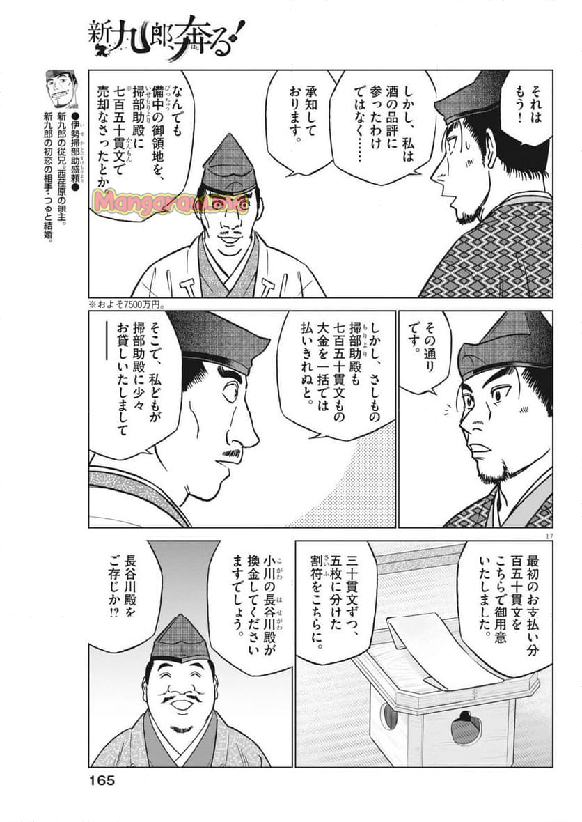 新九郎、奔る！ - 第129話 - Page 17