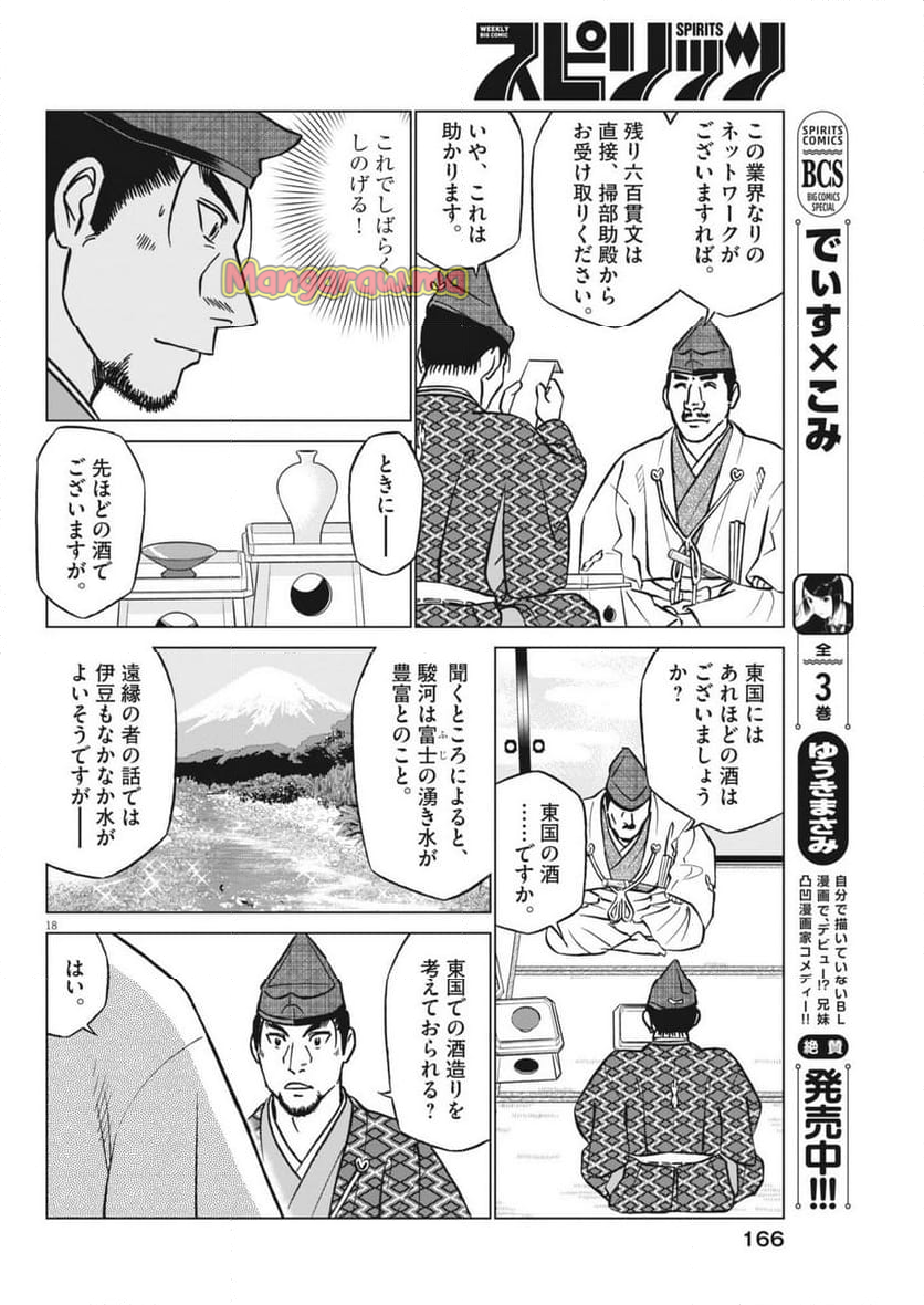 新九郎、奔る！ - 第129話 - Page 18