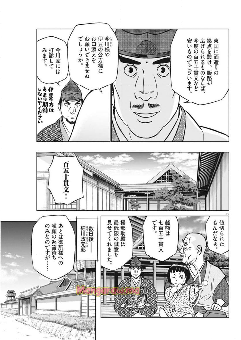 新九郎、奔る！ - 第129話 - Page 19