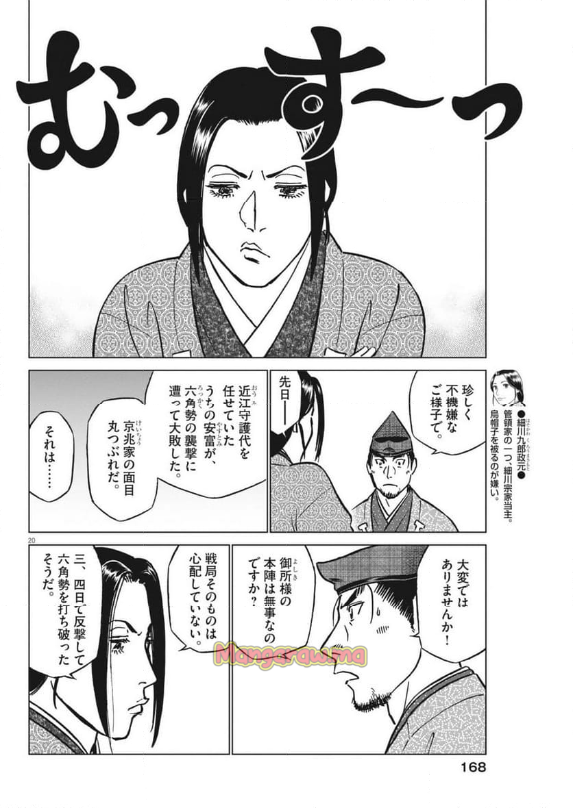 新九郎、奔る！ - 第129話 - Page 20