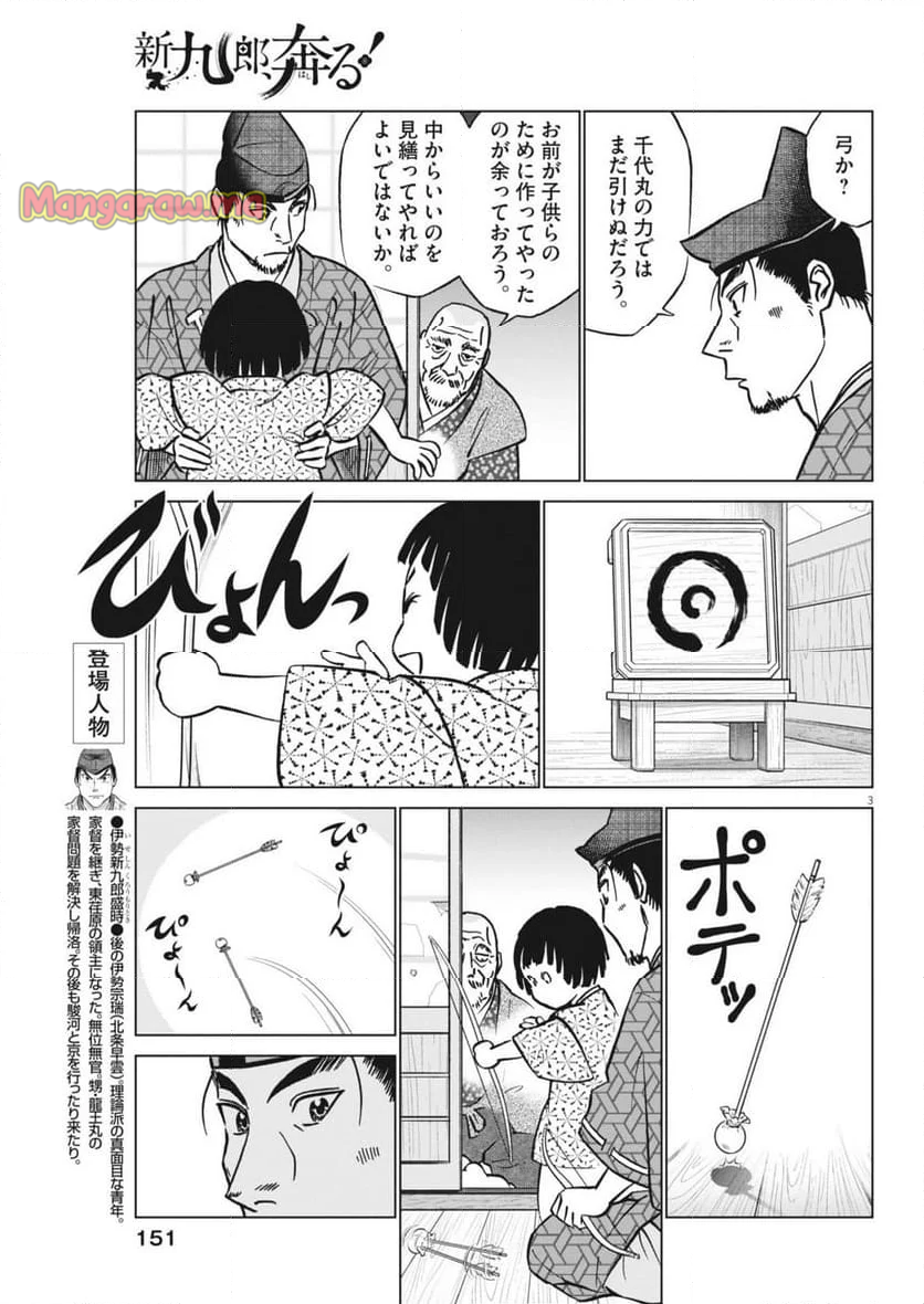 新九郎、奔る！ - 第129話 - Page 3