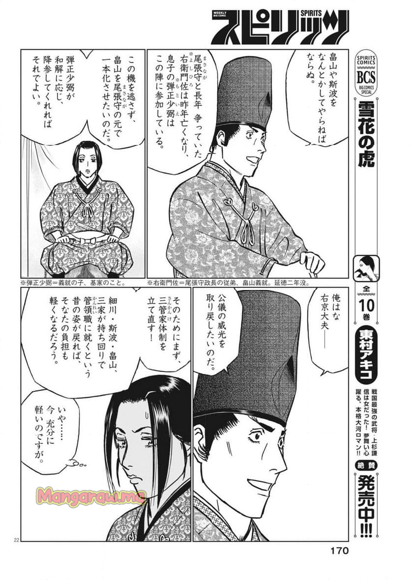 新九郎、奔る！ - 第129話 - Page 22