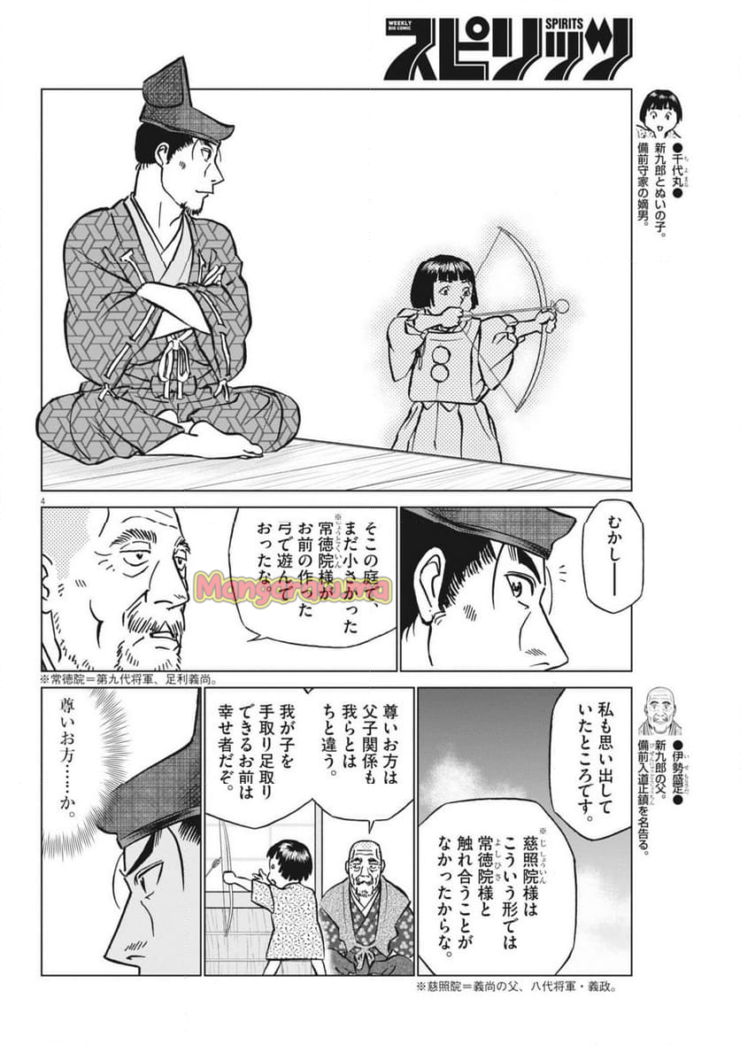 新九郎、奔る！ - 第129話 - Page 4