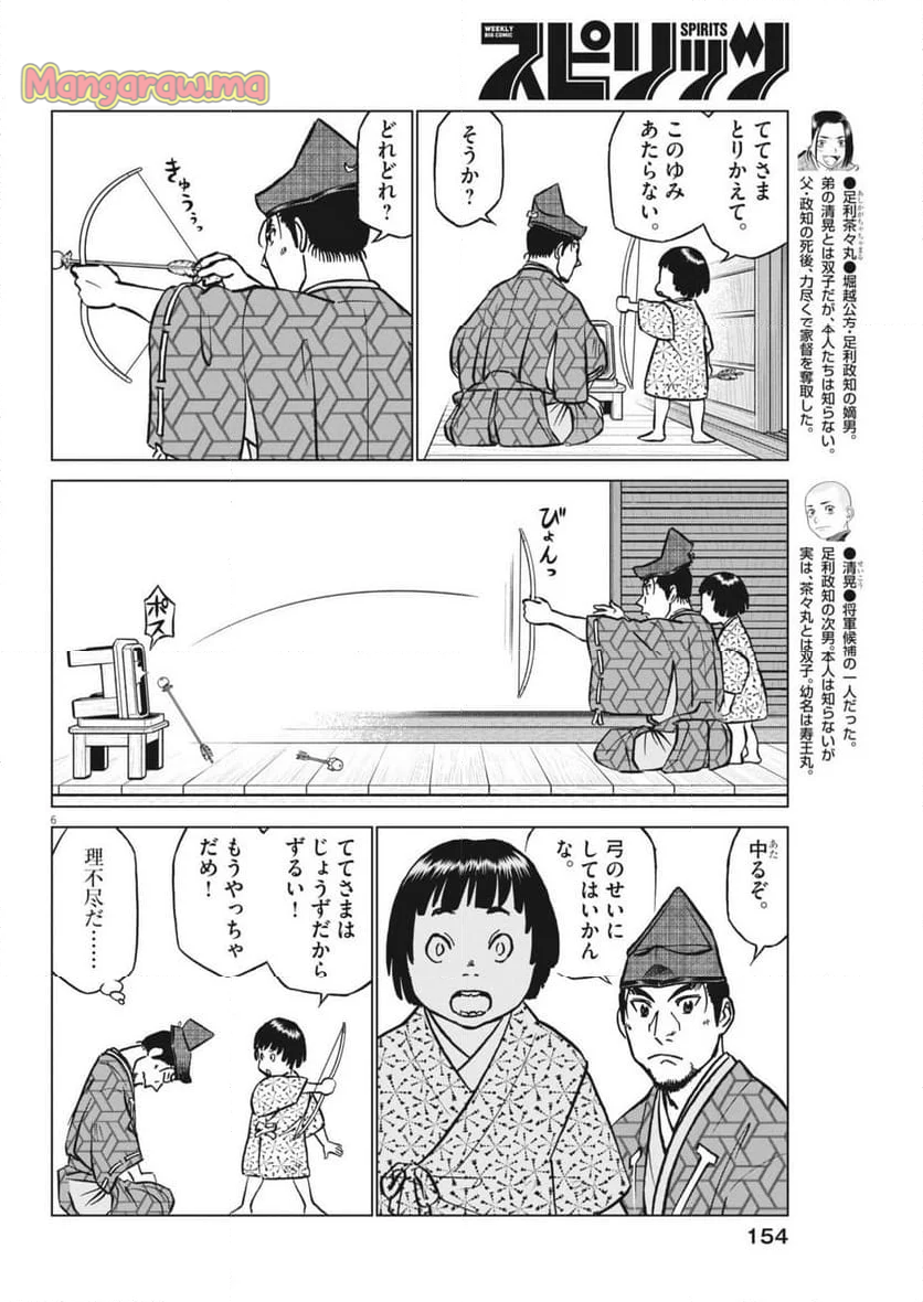 新九郎、奔る！ - 第129話 - Page 6