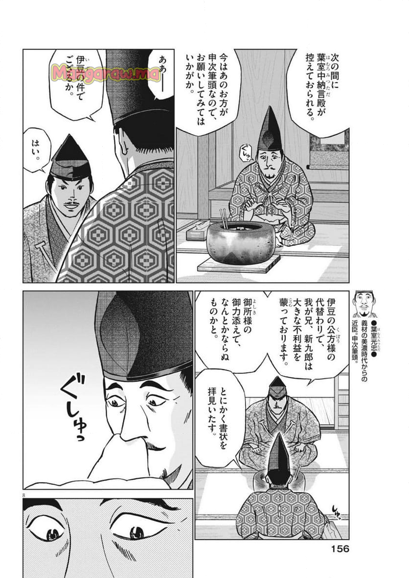 新九郎、奔る！ - 第129話 - Page 8