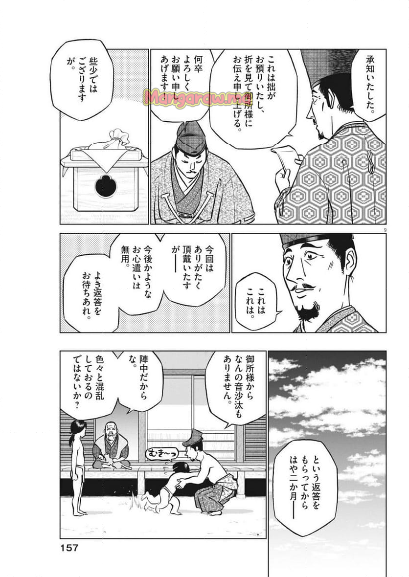 新九郎、奔る！ - 第129話 - Page 9