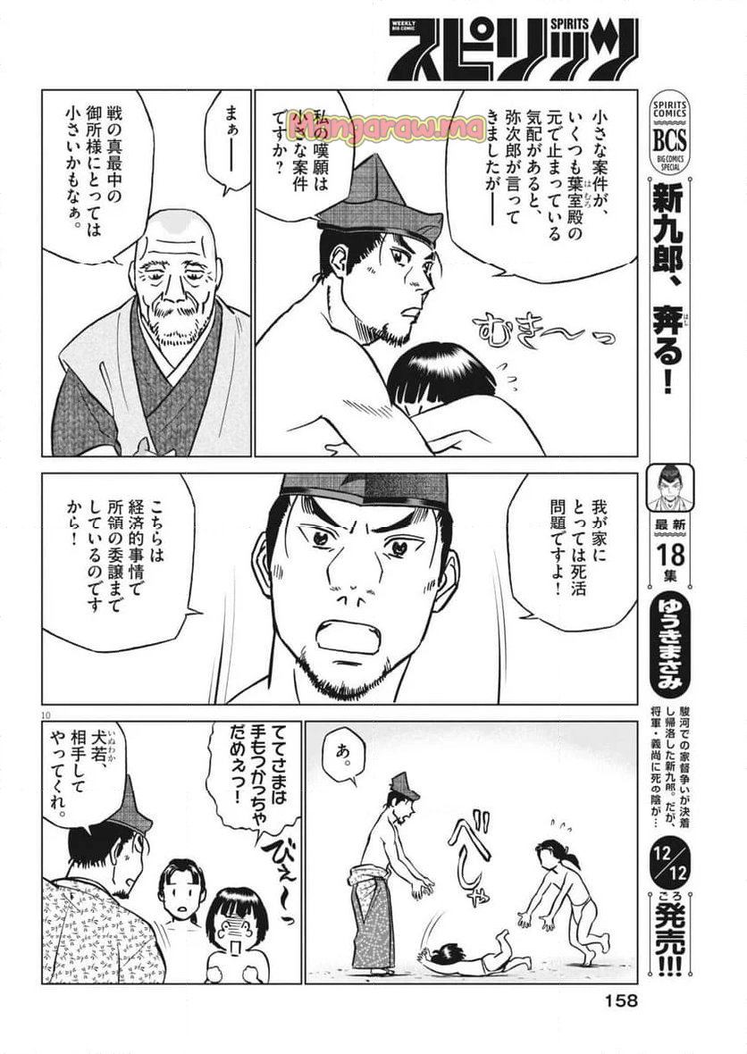 新九郎、奔る！ - 第129話 - Page 10