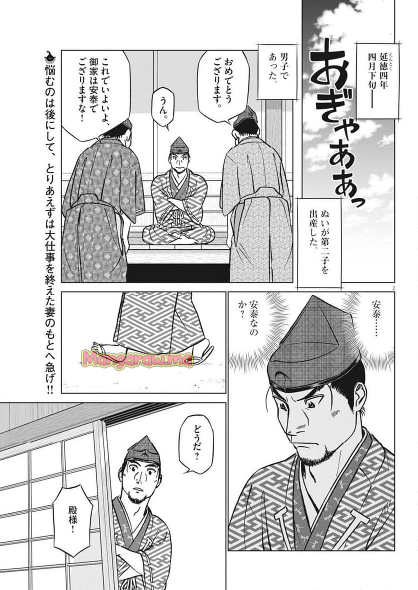 新九郎、奔る！ - 第130話 - Page 2