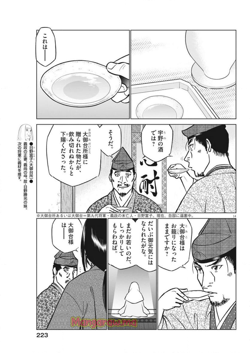 新九郎、奔る！ - 第130話 - Page 14