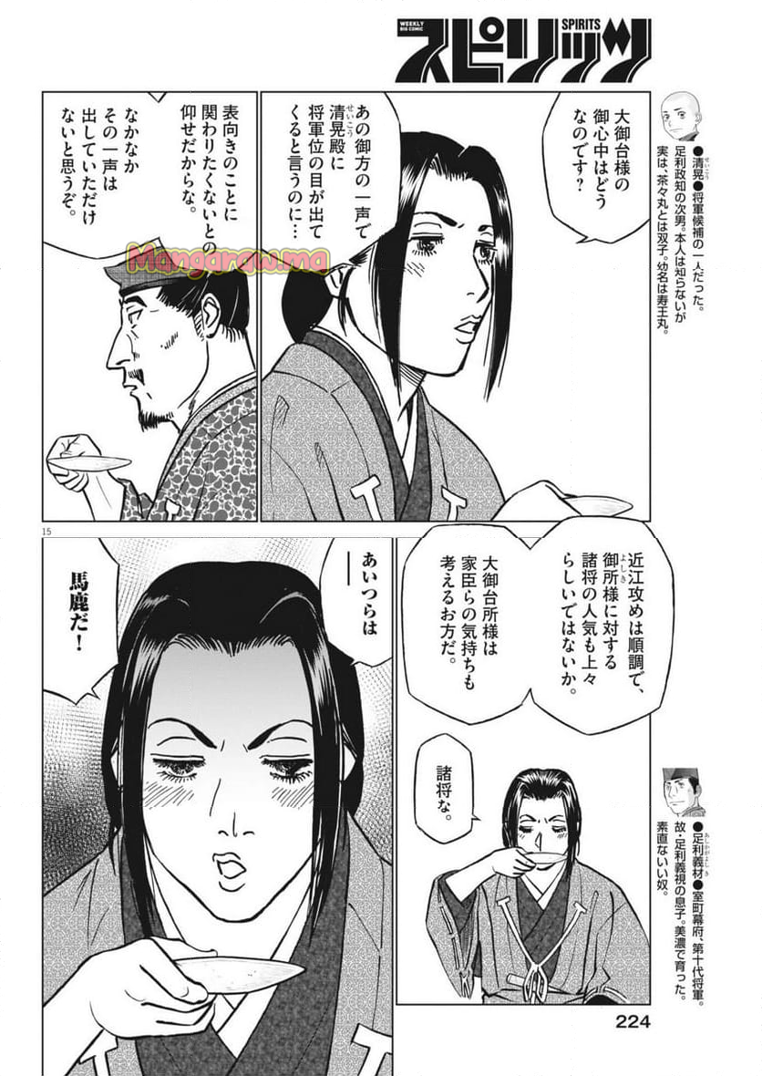 新九郎、奔る！ - 第130話 - Page 15