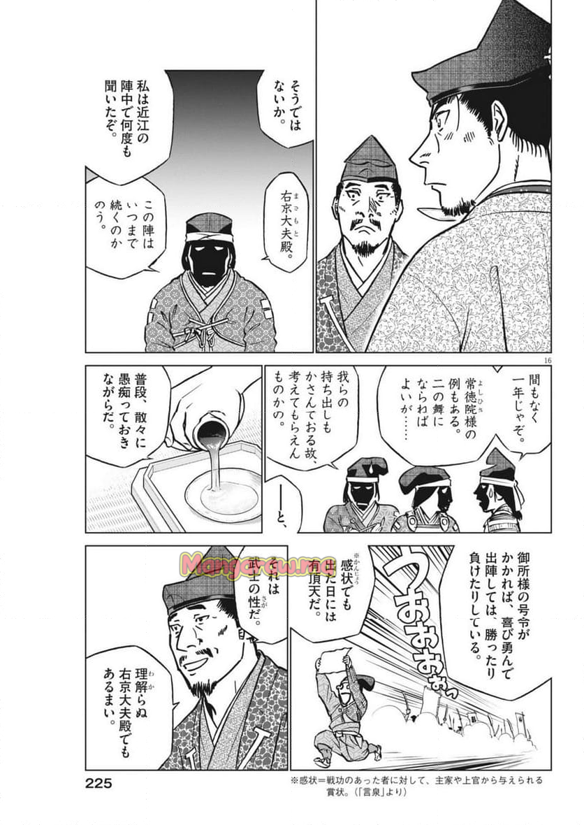 新九郎、奔る！ - 第130話 - Page 16