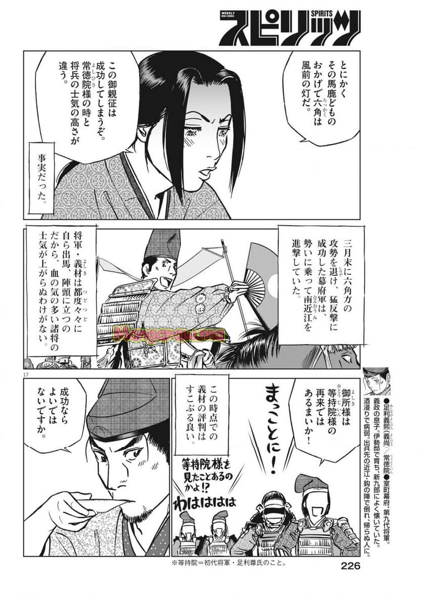 新九郎、奔る！ - 第130話 - Page 17