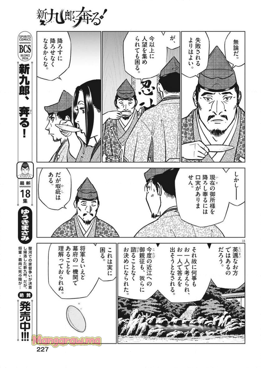 新九郎、奔る！ - 第130話 - Page 18