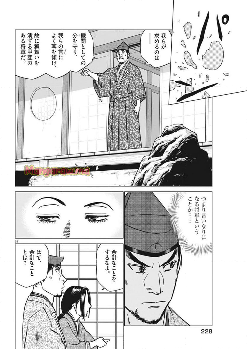 新九郎、奔る！ - 第130話 - Page 19