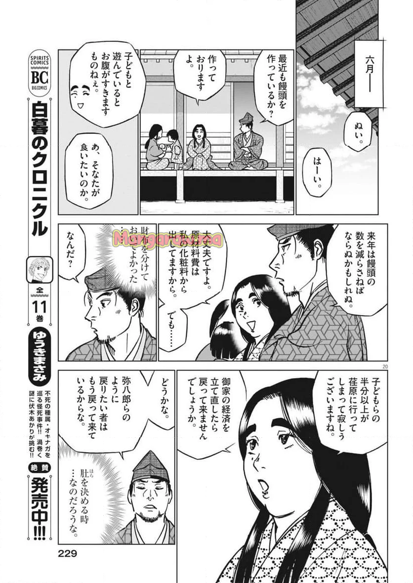 新九郎、奔る！ - 第130話 - Page 20