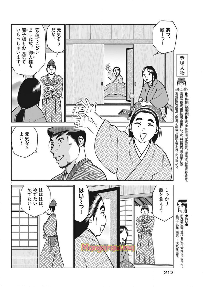 新九郎、奔る！ - 第130話 - Page 3