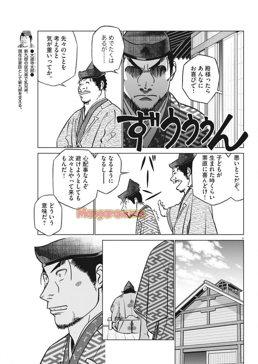 新九郎、奔る！ - 第130話 - Page 4