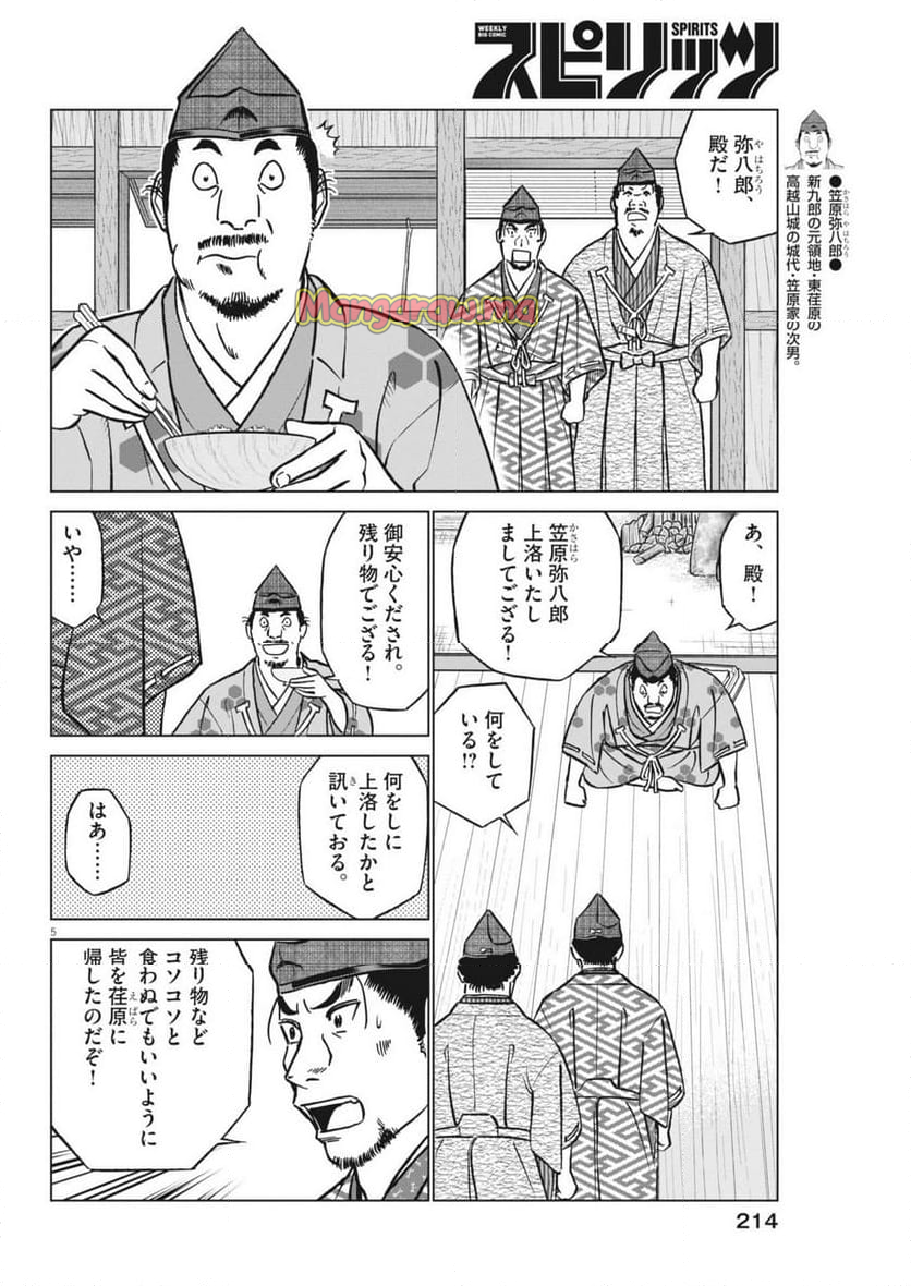 新九郎、奔る！ - 第130話 - Page 5