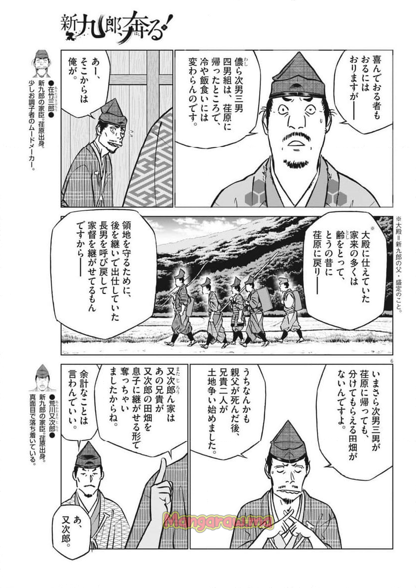 新九郎、奔る！ - 第130話 - Page 6