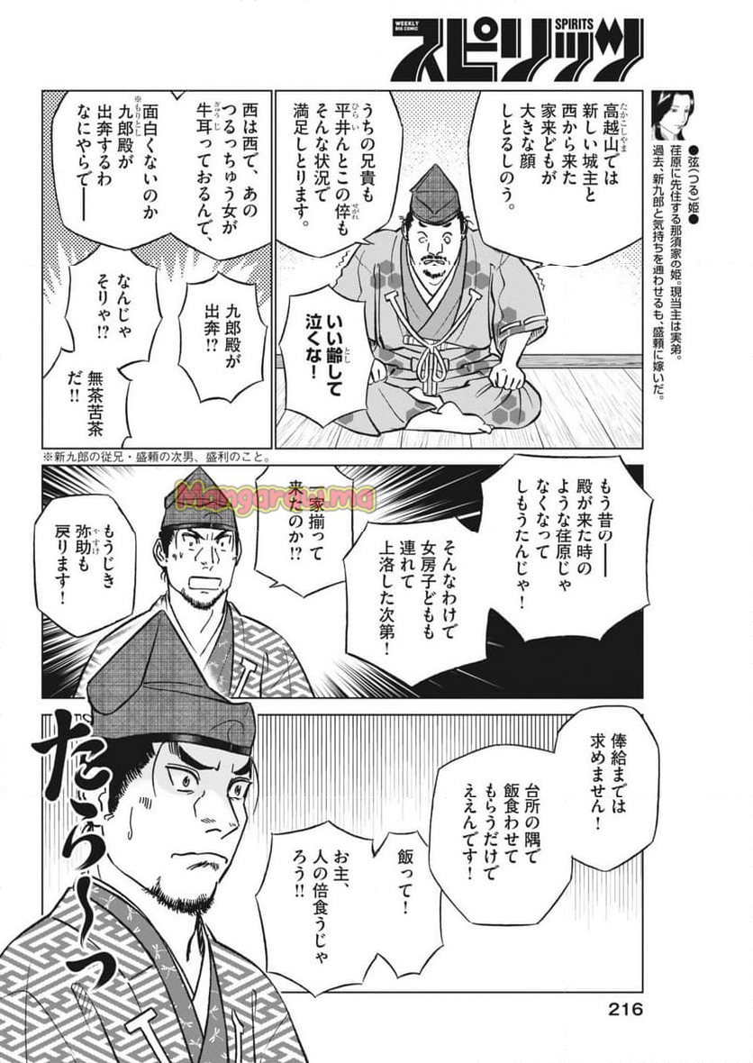 新九郎、奔る！ - 第130話 - Page 7