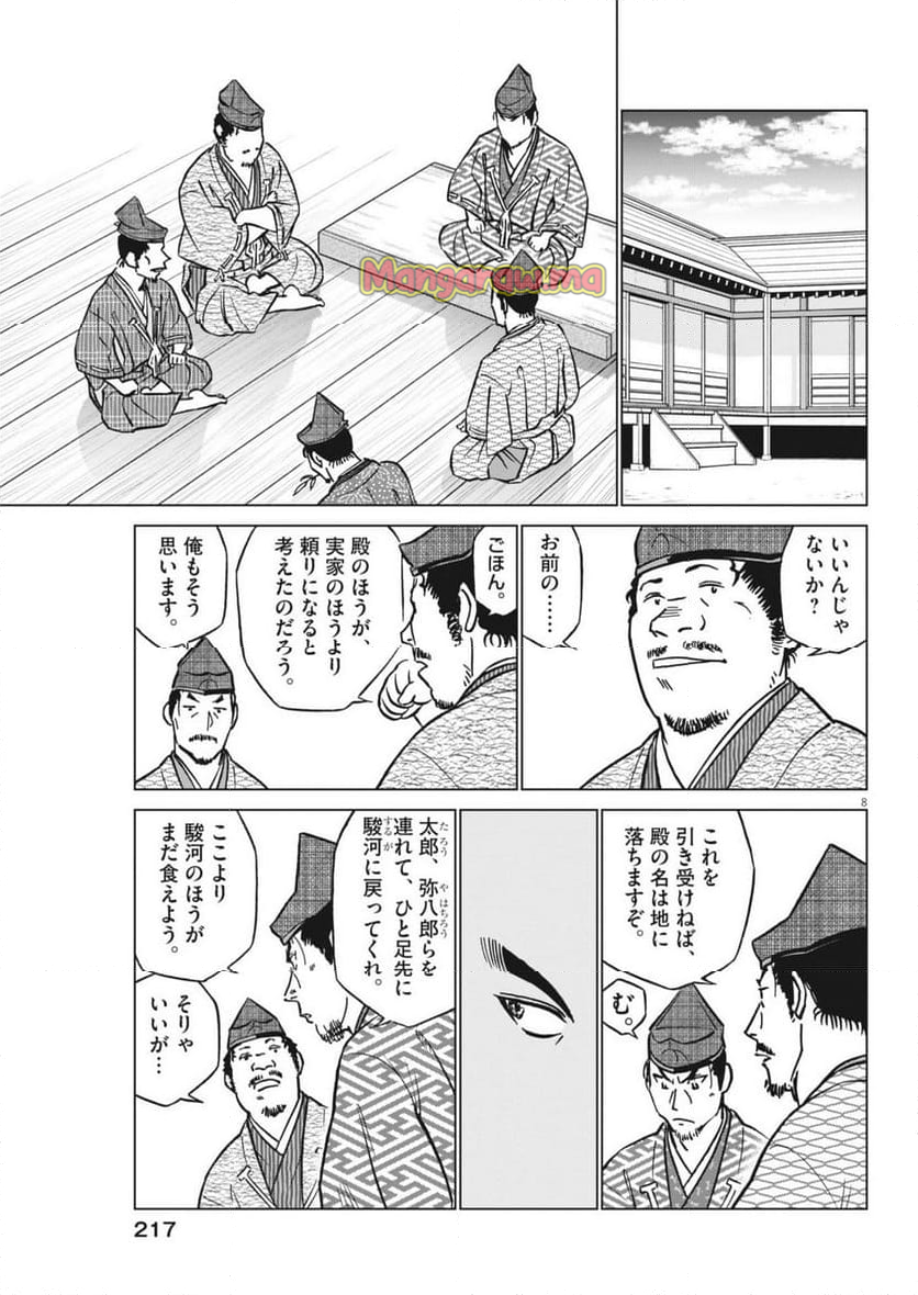 新九郎、奔る！ - 第130話 - Page 8