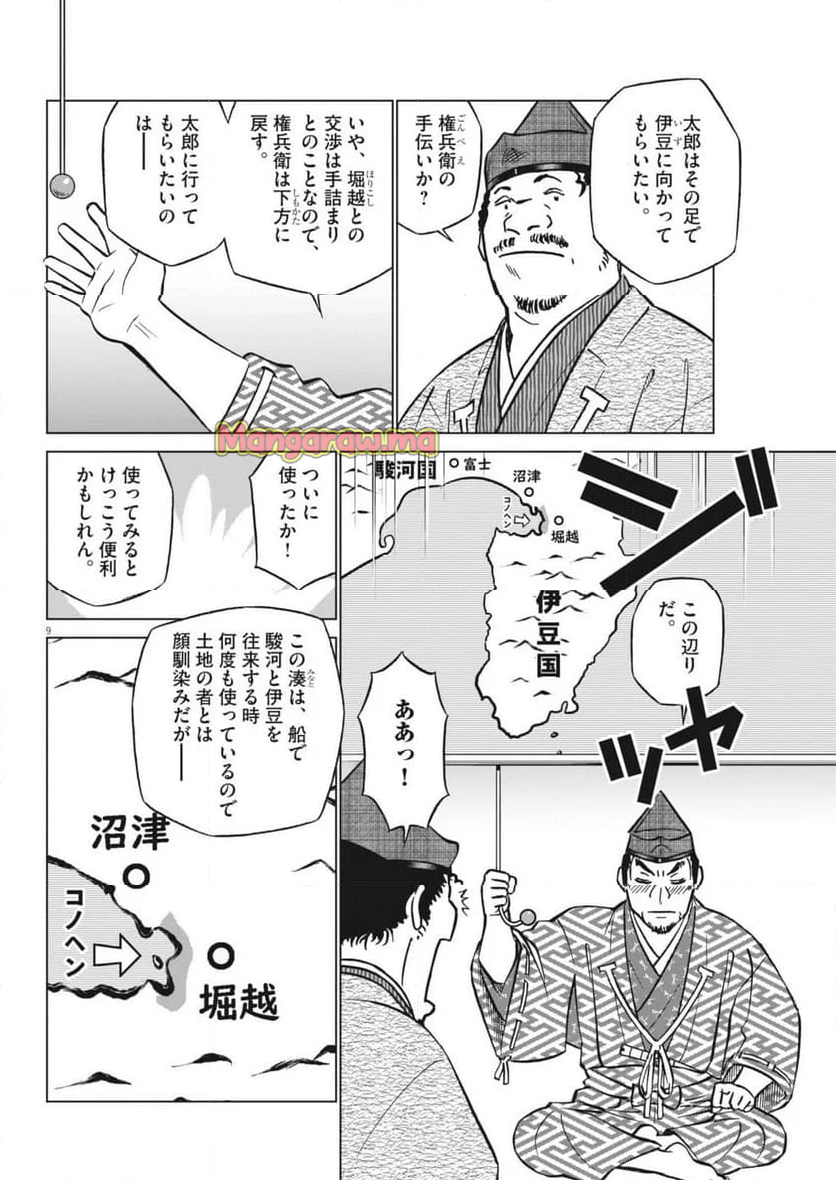 新九郎、奔る！ - 第130話 - Page 9