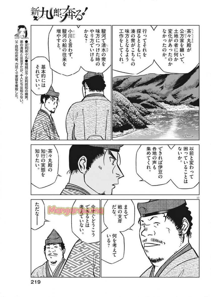 新九郎、奔る！ - 第130話 - Page 10