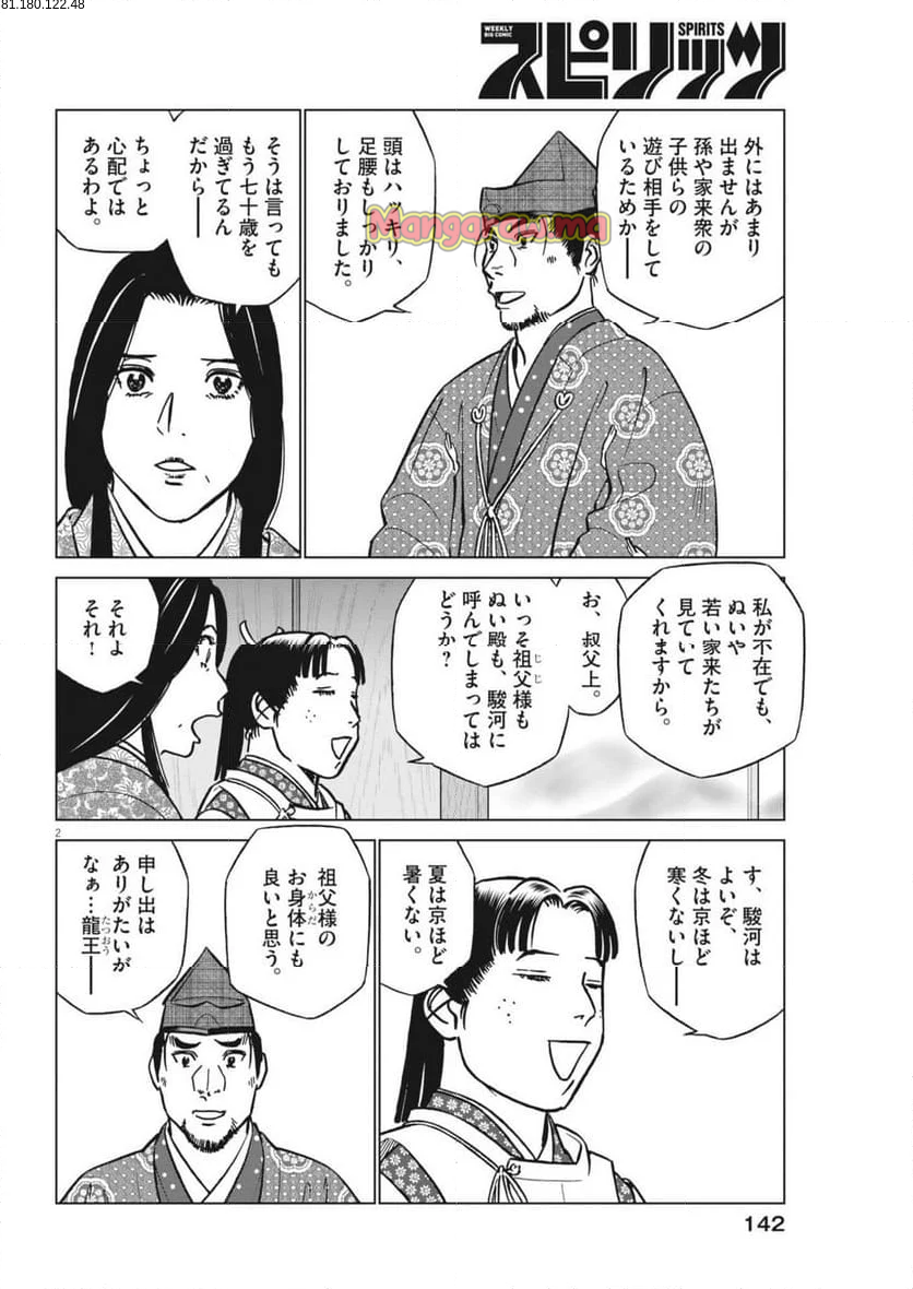 新九郎、奔る！ - 第131話 - Page 2