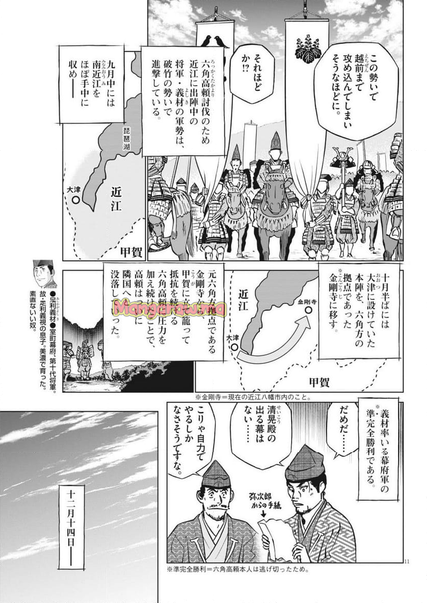 新九郎、奔る！ - 第131話 - Page 11