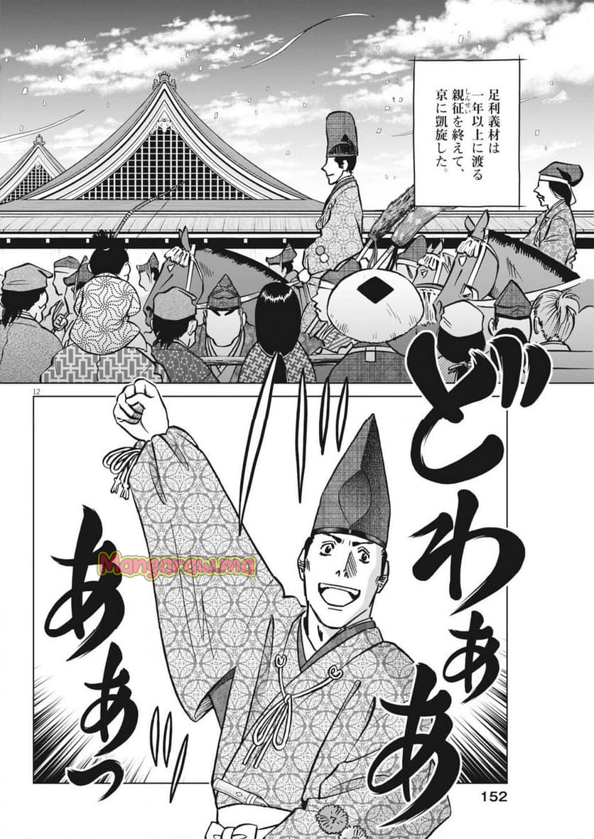 新九郎、奔る！ - 第131話 - Page 12