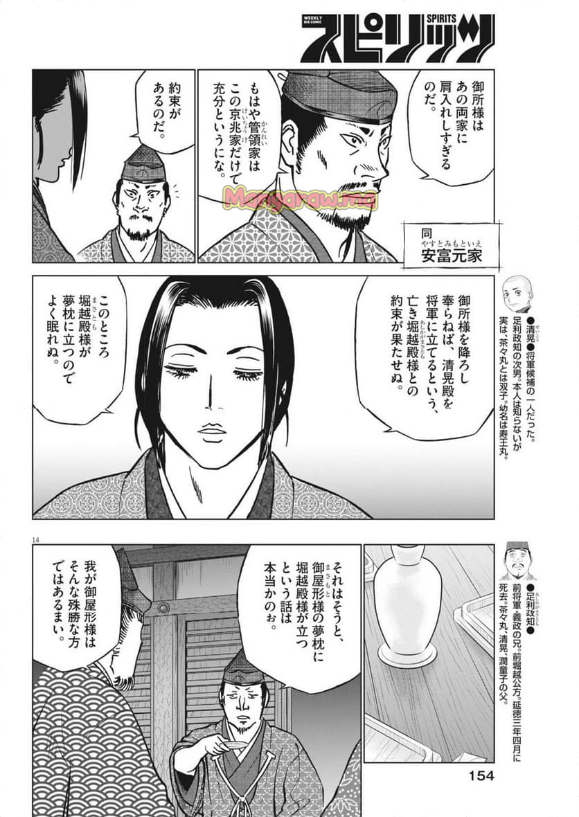 新九郎、奔る！ - 第131話 - Page 14