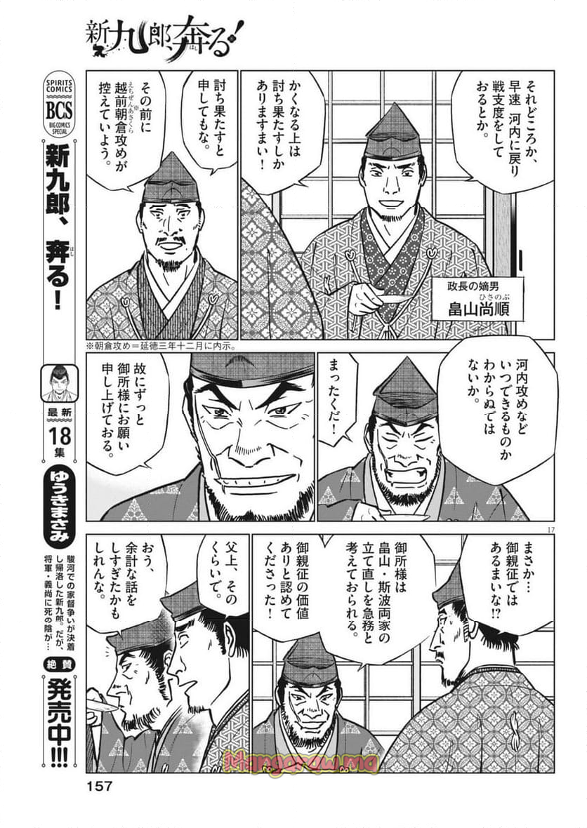 新九郎、奔る！ - 第131話 - Page 17