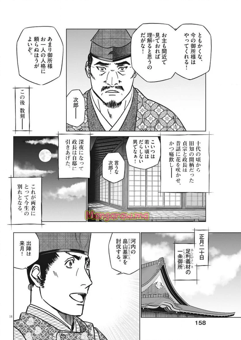 新九郎、奔る！ - 第131話 - Page 18